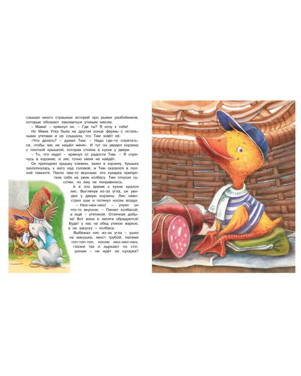 Знаменитый утёнок Тим