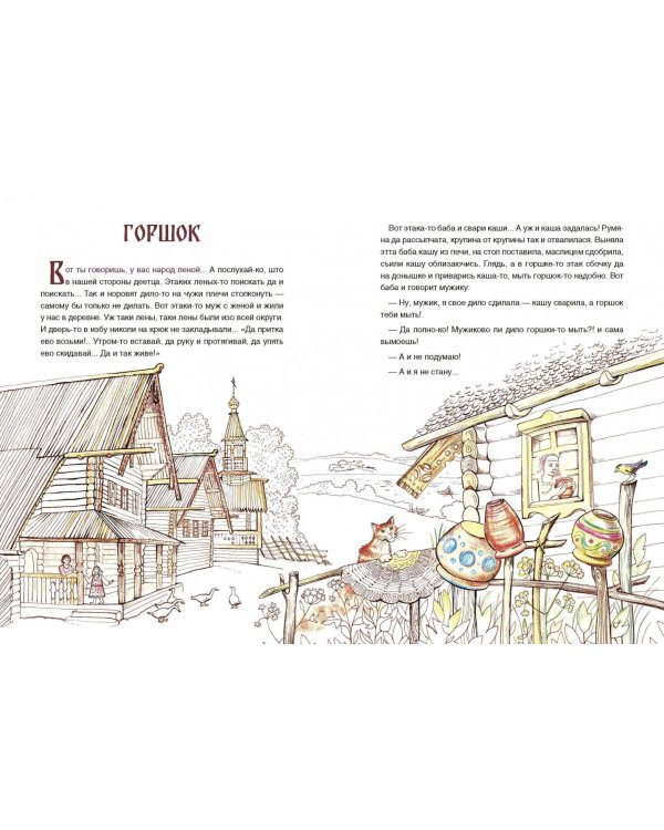 Новгородские сказки