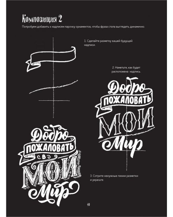 Леттеринг мелками и меловыми маркерами:Новые проекты:прописи!Каллиграфические шрифты