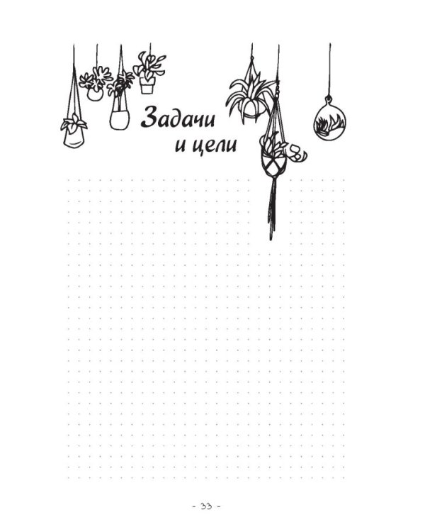 Креативный bullet-ежедневник на весь год.Запиши,нарисуй,реализуй.(розовый с единорого)