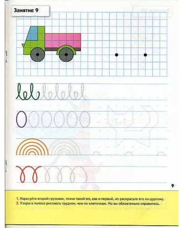 Прописи для дошкол.Старшая группа.Рабочая тетрадь