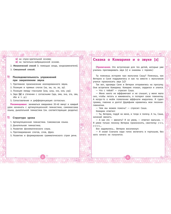 Логопедический альбом. Комплексные занятия для закрепления звука [з] у детей дошкольного возраста