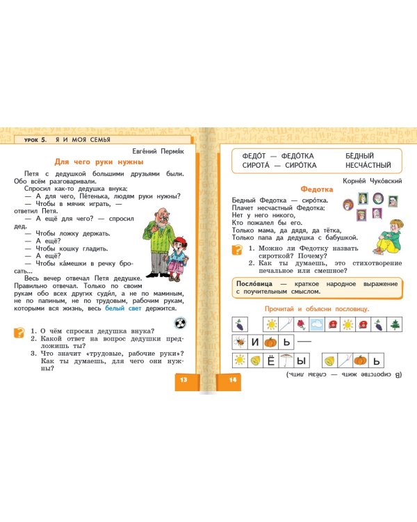 Литературное чтение. Учебник. 1 класс. ФГОС