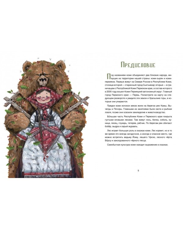 Коми-пермяцкие народные сказки