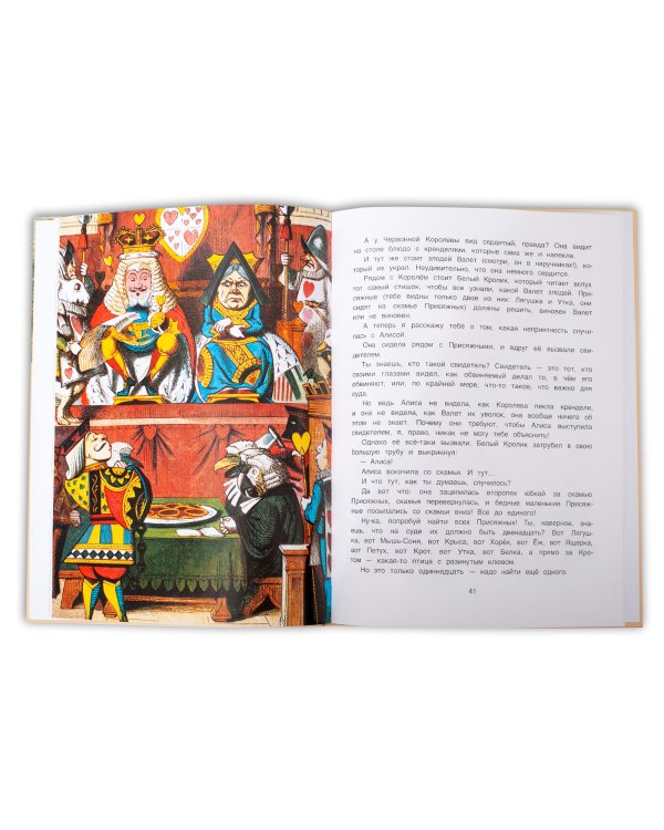 Алиса для малышей