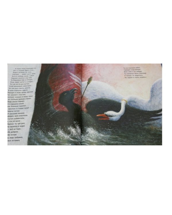 Сказка о царе Салтане,о сыне его славном и могучем богатыре князе Гвидоне..  (6+).