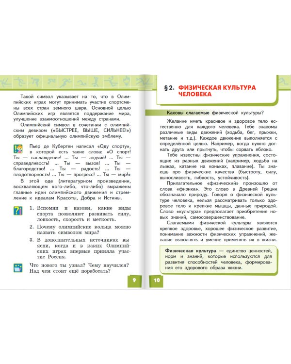 Физическая культура. Учебник. 3-4 класс