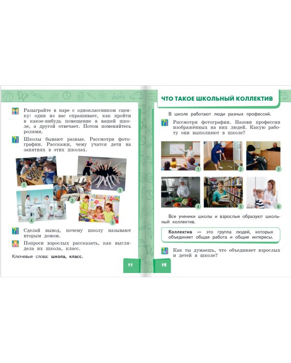 Окружающий мир. Учебник. 1 класс