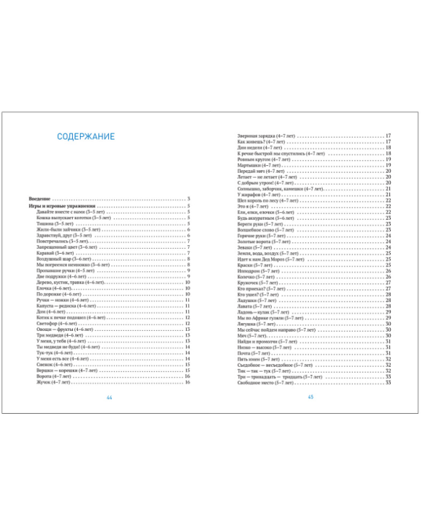 Малоподвижные игры и игровые упражнения.Метод.реком.Сценарии игр (ФГОС)