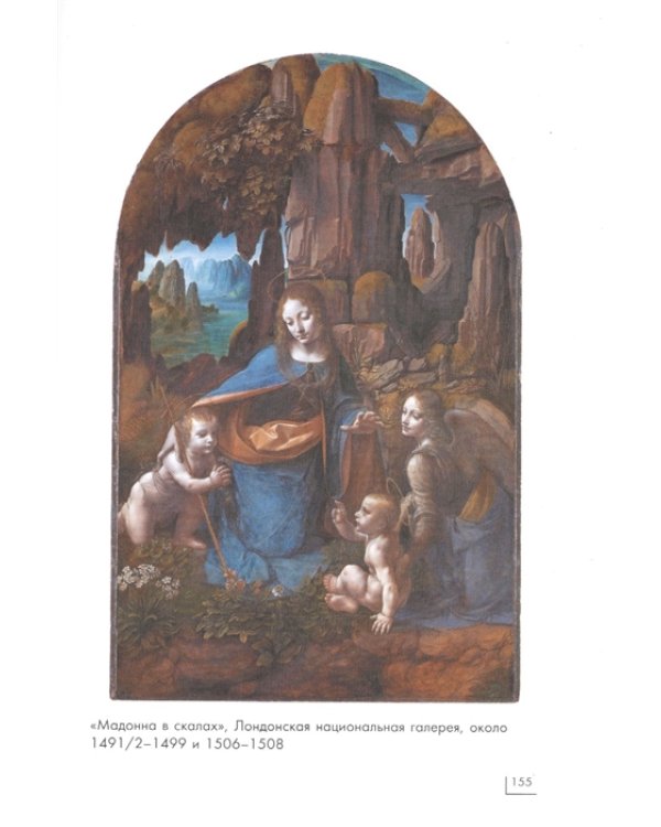 Леонардо да Винчи