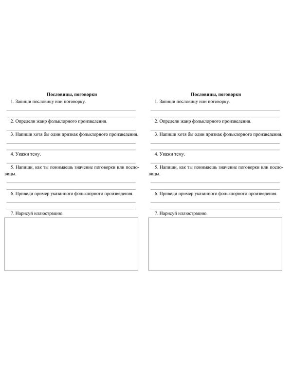 Читательский дневник. 1 класс. Примеры анализа. Литературоведческий словарик