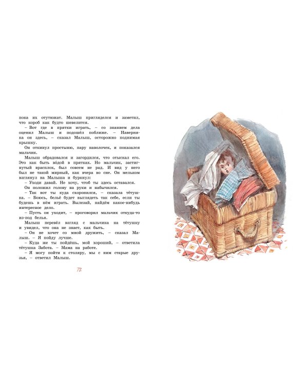 Опасное путешествие Щепкина