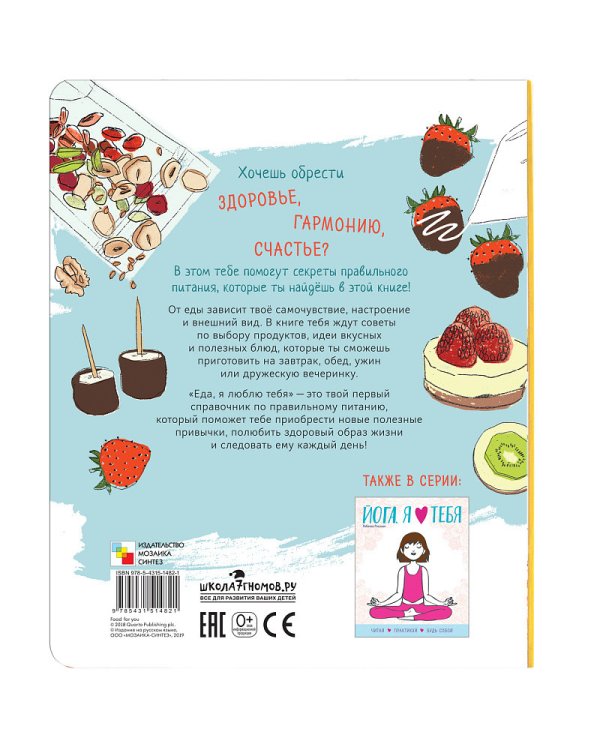 Еда,я люблю тебя