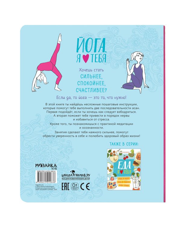 Йога,я люблю тебя