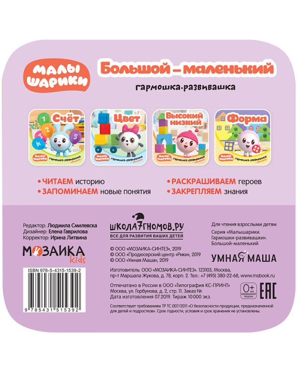 Большой-маленький