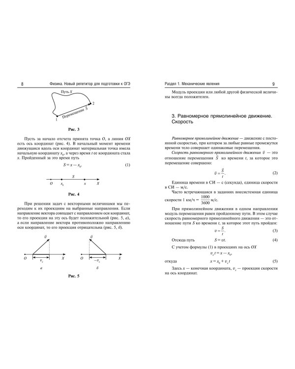 Физика. Новый репетитор для подготовки к ОГЭ