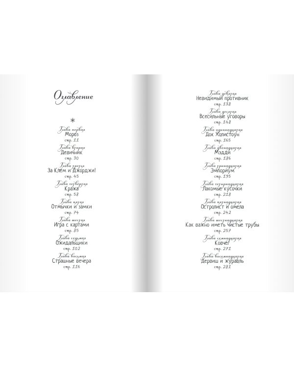 Призраки Дома из зеленого стекла