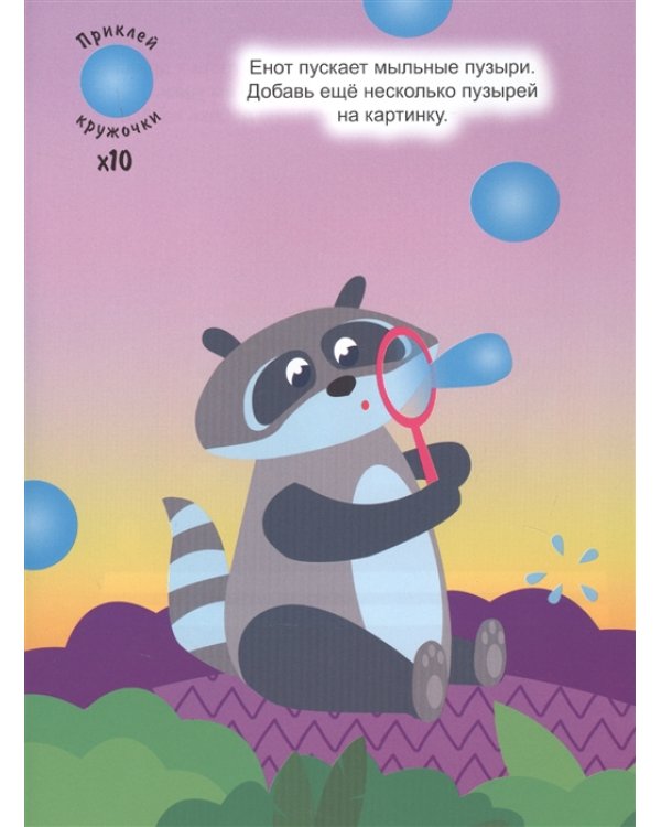 Наклей кружочки. Укрась картинку!