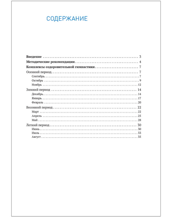 Оздоровительная гимнастика.3-4г.Комплексы упражнений
