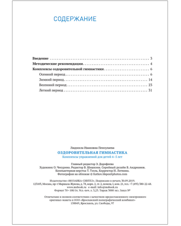 Оздоровительная гимнастика.Комплексы упражнений (ФГОС)