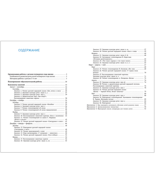 Развитие речи в д/саду.3-4л.Младшая гр.Конспекты занятий (ФГОС) (0+)