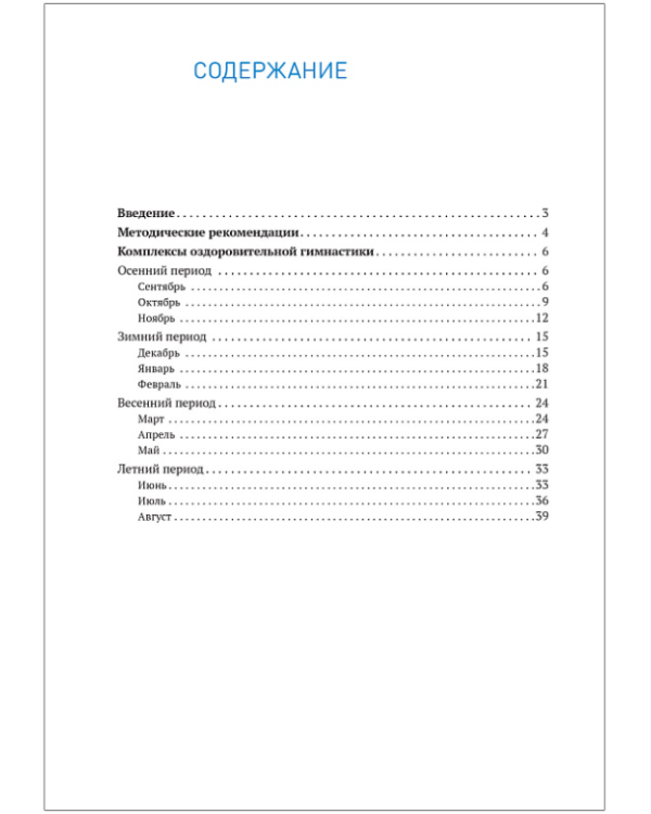 Оздоровительная гимнастика.Комплексы упражнений (ФГОС) (0+)