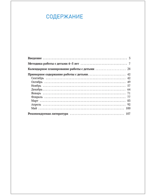 Изобразительная деятельность в детском саду 4-5 лет