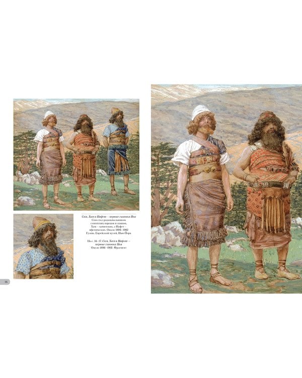 Джеймс Тиссо. Иллюстрации к Ветхому Завету