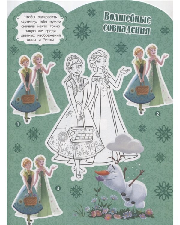 Холодное сердце. КСН № 1911. Развивающая книжка с наклейками