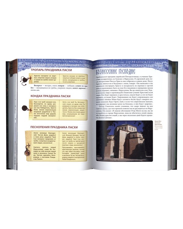 Закон Божий для семьи и школы