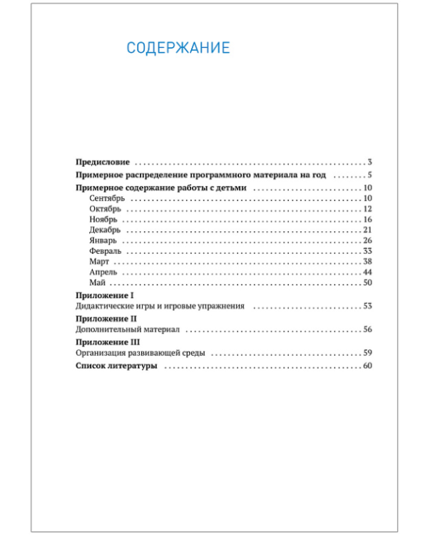 Формирование элементарных математических представлений.Календ.план.Конспекты занятий (ФГОС)