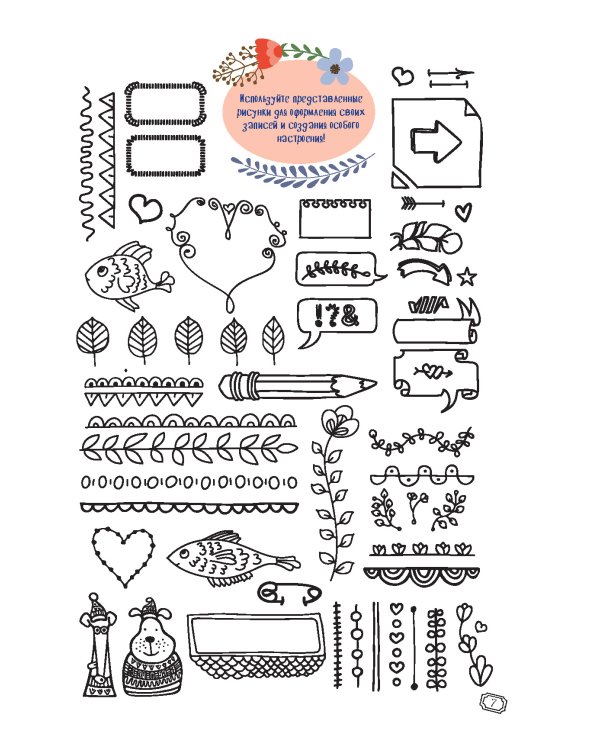 В точку!Bullet-journal.(котик с кружкой)Шаблоны,списки,трекеры