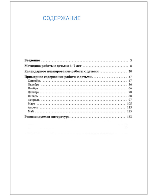Изобразительная деятельность в детском саду.6-7л.Конспекты занятий (ФГОС)