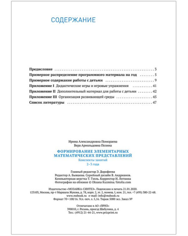 Формирование элементарных математических представлений.Конспекты занятий