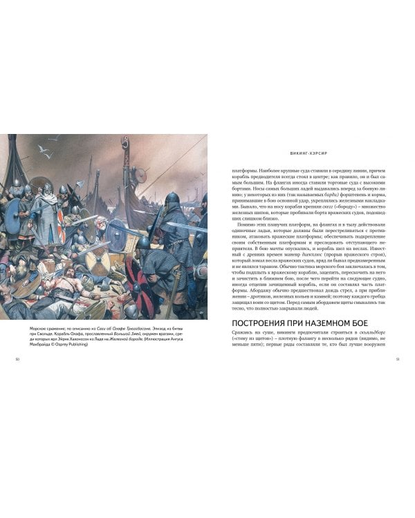 Викинги. Иллюстрированный путеводитель