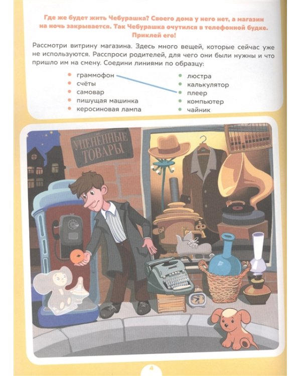 Чебурашка. Союзмультфильм