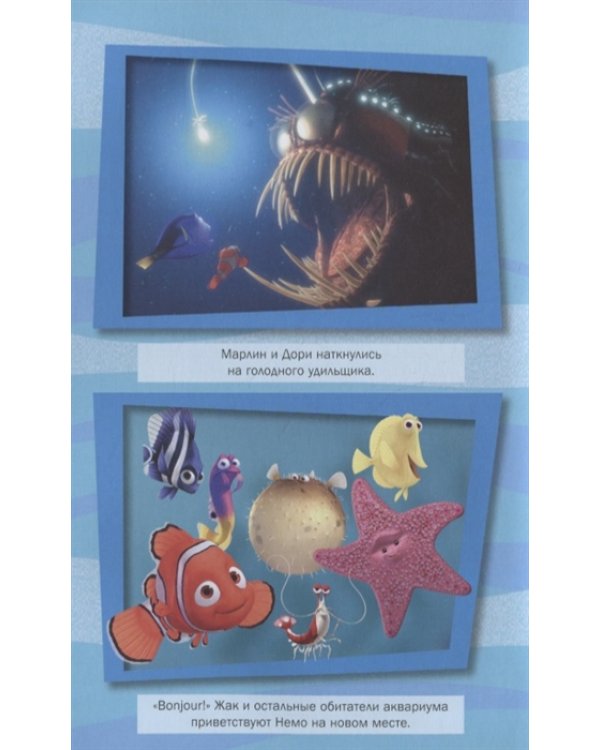 В поисках Немо