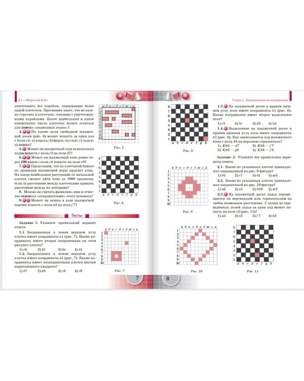 Математика. 6 класс. Учебник. ФГОС