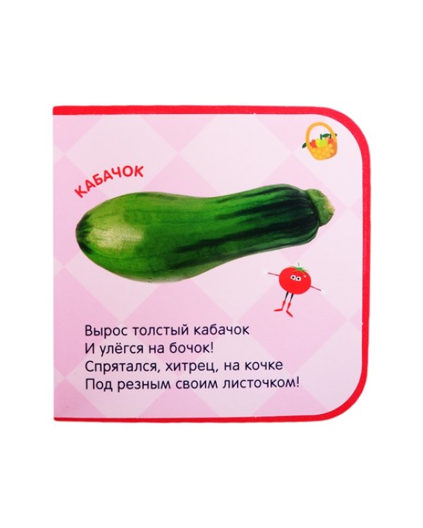 Синий трактор. Овощи