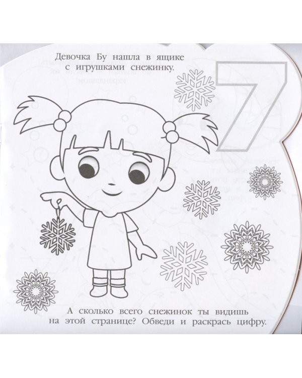 Дисней Бэби. № РСМ 2005. Раскраска для самых маленьких