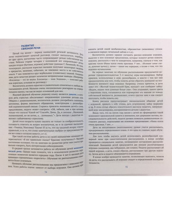 Развитие речи в д/саду.4-5л.Средняя группа.Конспекты занятий (ФГОС)