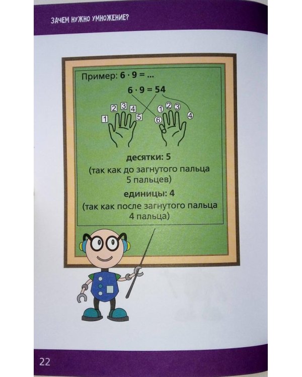 Легко учиться. Таблица умножения