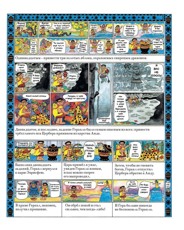 Мифы Древней Греции