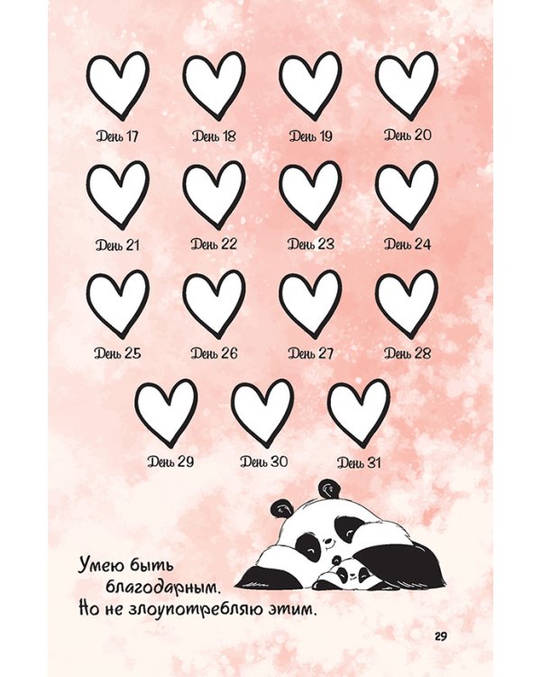 Дневник Пандыча (розовый).Креатив и все такое