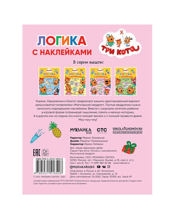 Магический квадрат