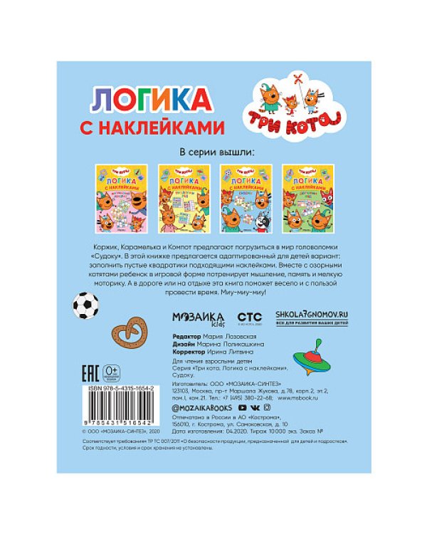 Три кота. Судоку