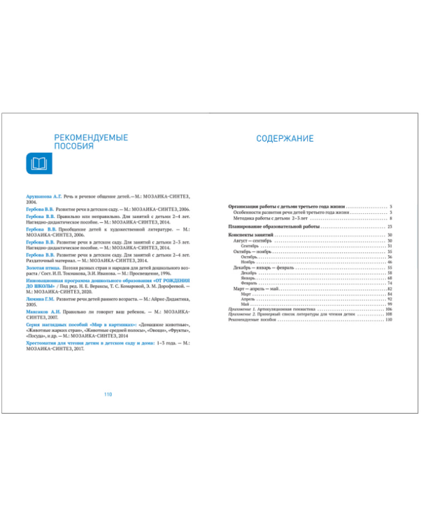 Развитие речи в детском саду.Кален.план.Метод.реком.Конспекты занятий (ФГОС)