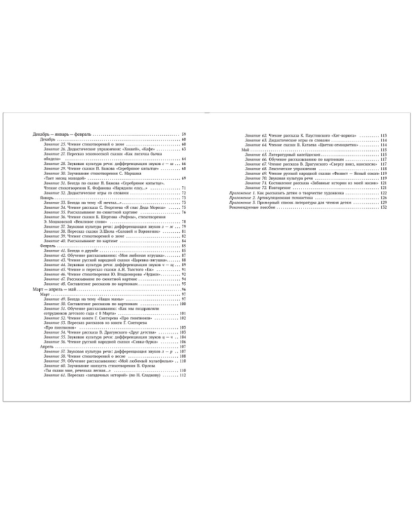 Развитие речи в д/саду.5-6л.Старшая группа.Конспекты занятий (ФГОС)