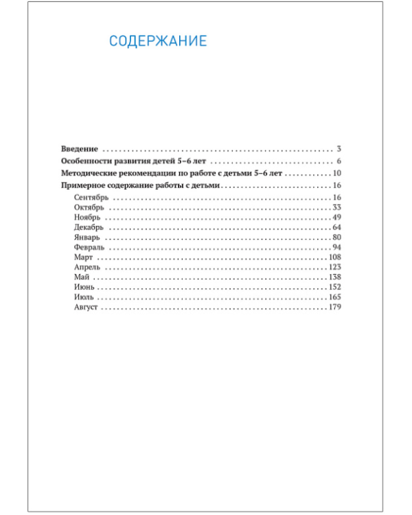 Физическая культура в детском саду (ФГОС)