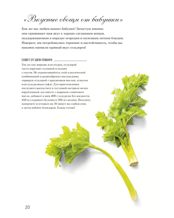 Французская вышивка крестом:Любимый огород Вероник Ажинер